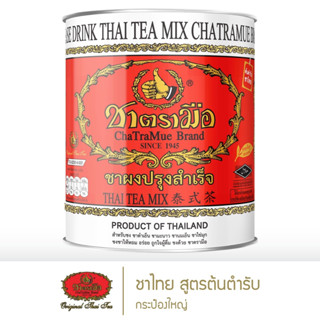 ชาตรามือ ชาไทย สูตรต้นตำรับ กระป๋องใหญ่ 450 กรัม