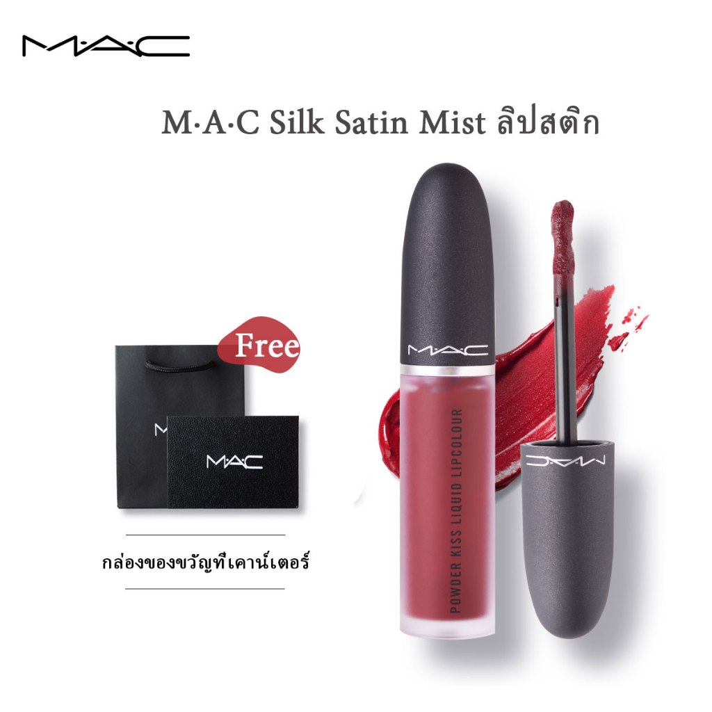 MAC Powder Kiss Liquid Lip colour #989Mull it over #991#997#998 mac100%ของแท้ กล่องของขวัญและกระเป๋า