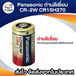 ถ่านกล้องถ่ายรูป Panasonic CR2 Lithum 3V CR15H270 1ก้อน แท้ 100%