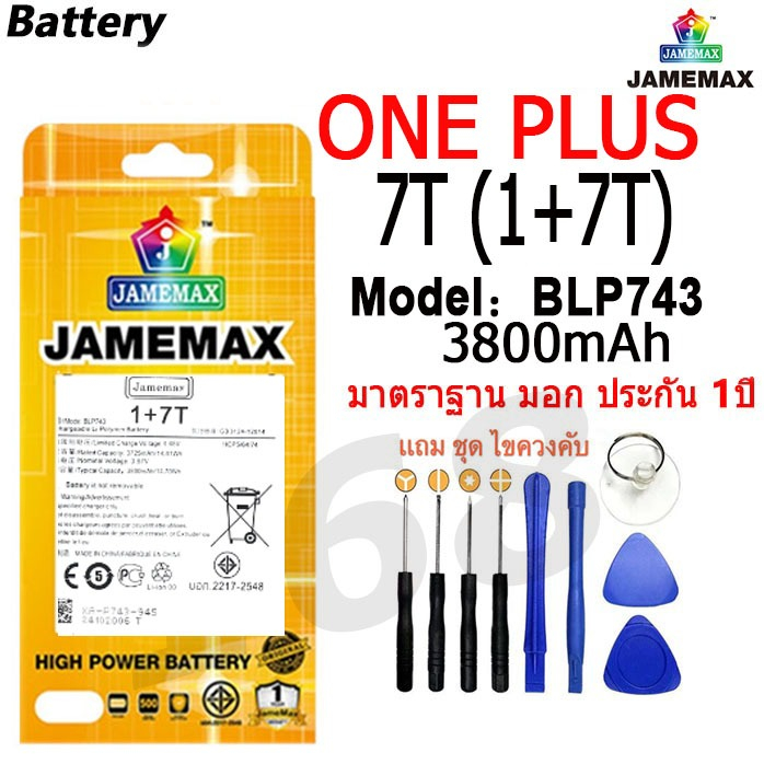แบตเตอรี่ เเบต ONE PLUS 7T (1+7T) คุณภาพระดับพรีเมี่ยม ONE PLUS 7T (1+7T) battery Model BLP743 แถมชุดไขควง（3800mAh）