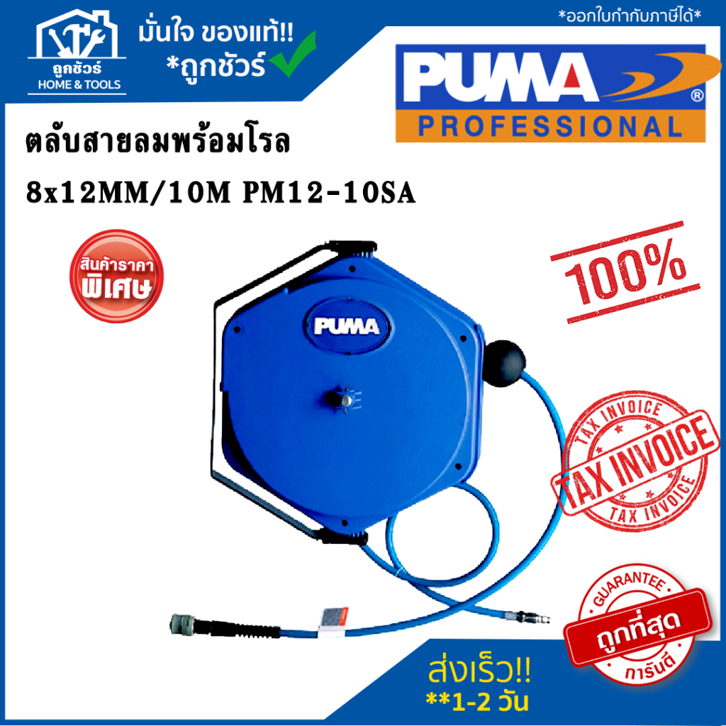 ตลับสายลมพร้อมโรล 8x12MM/10M PM12-10SA