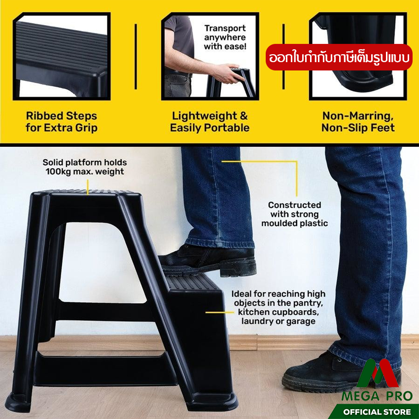 Megapro - Luckyware เก้าอี้บันไดพลาสติก 2 ขั้น รุ่น 195M+195B สีดำ - รูปที่ 3