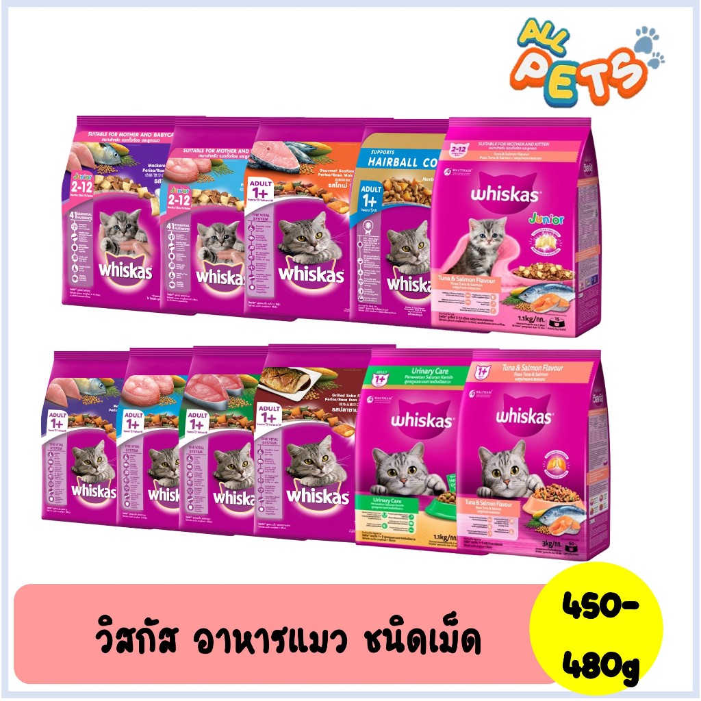 Whiskas วิสกัส อาหารแมวเม็ด 450-480g