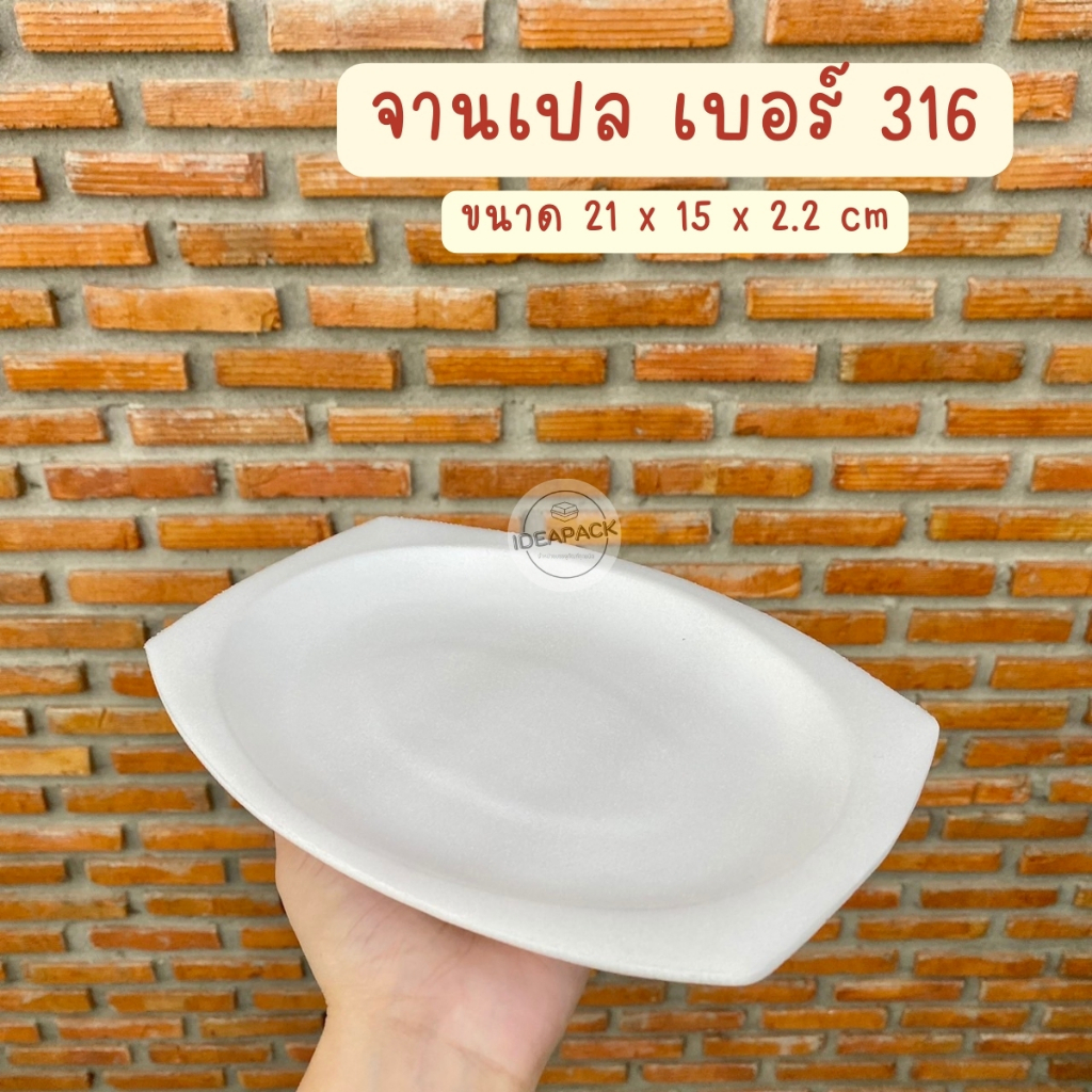จานโฟม 316 จานเปล 100 ใบ