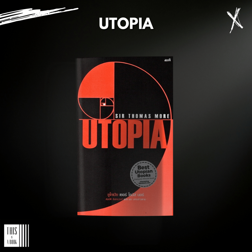 ยูโทเปีย Utopia โดย Sir Thomas More