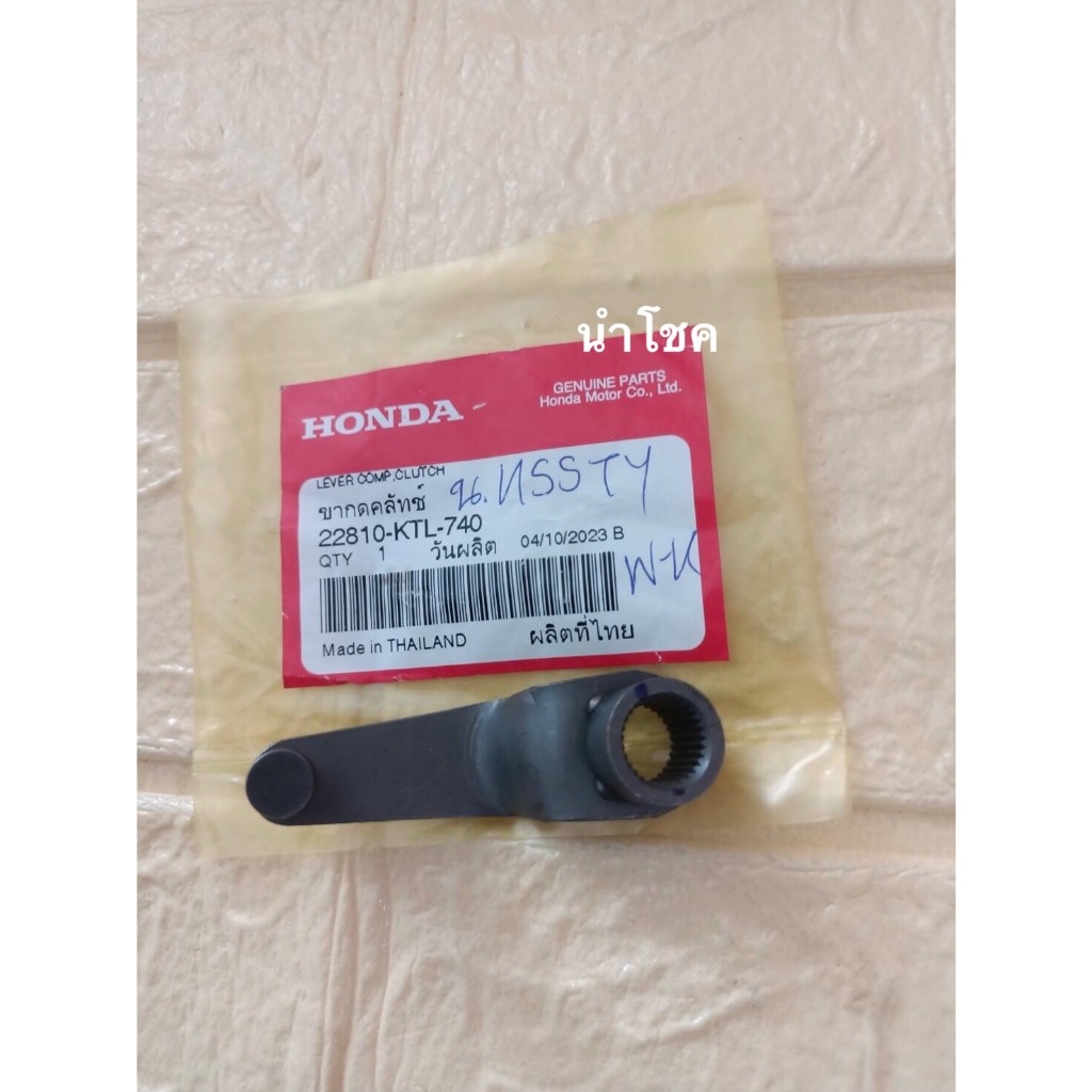 ขากดครัช Wave100/110i/Super cub110i (แท้ศูนย์) 22810-KTL-740