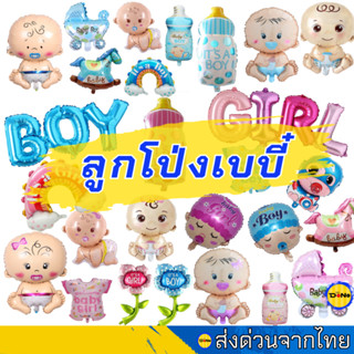 ลูกโป่งเด็ก ลูกโป่งBaby วันเกิด เด็กผู้หญิง เด็กผู้ชาย เด็กแ…