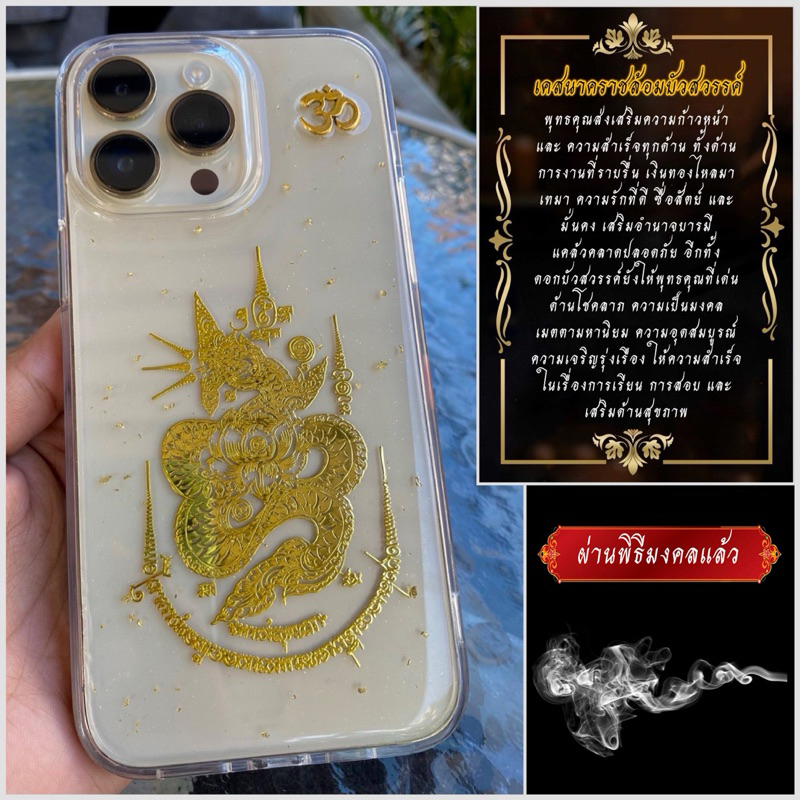 เคสมงคลลายยันต์นาคราชล้อมบัวสวรรค์
