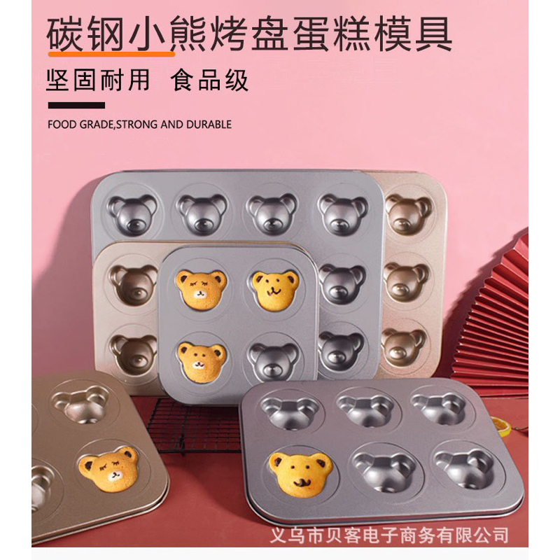 [พร้อมส่ง] ถาดอบขนมรูปน้องหมี ขนาด 12 หลุม เคลือบเทปล่อน สีเงิน แบบ non-stick