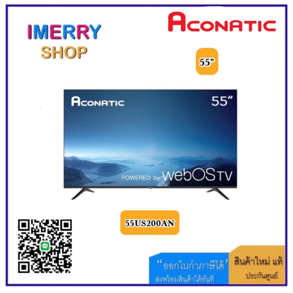 Aconatic Smart TV สมาร์ททีวี 55 นิ้ว WebOS TV + รีโมทสั่งการด้วยเสียง รุ่น55US200AN (ชำระเต็มจำนวน)