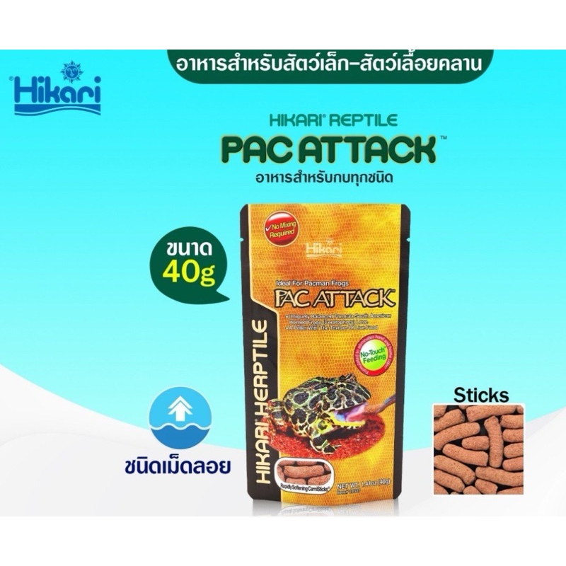 ล๊อตใหม่ อาหารกบRestock Hikari Pac Attack 40 g อาหารกบชนิดแท่งStick สำหรับเลี้ยงกบสวยงามในกลุ่มกบฮอร์นฟรอกบรรจุ40 g.