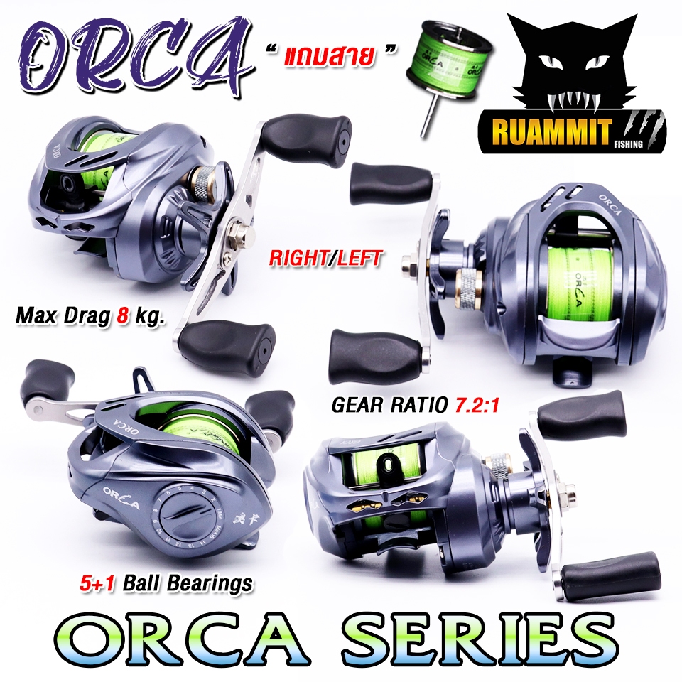 รอกตกปลา รอกหยดน้ำ ORCA Series มีกิ๊กเสียง 7.2:1 (มีทั้งหมุนซ้ายและหมุนขวา)