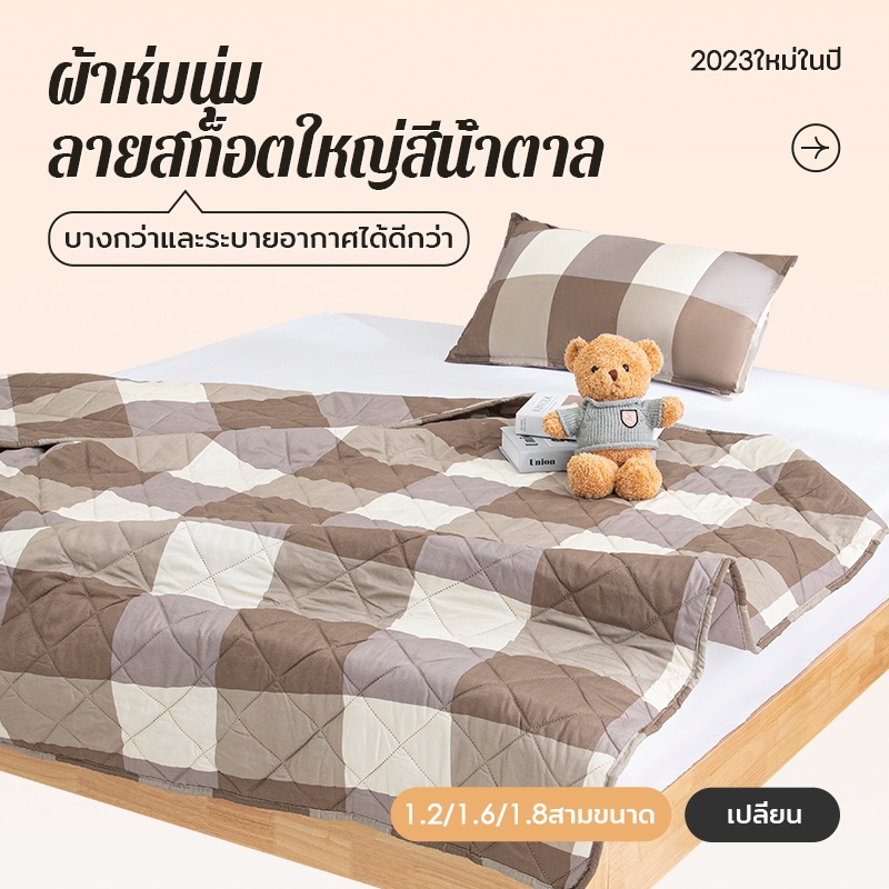 Blanket ผ้านวมบางลายสก็อตญี่ปุ่นสไตล์มูจิ 4ฟุต 5ฟุต 6ฟุต