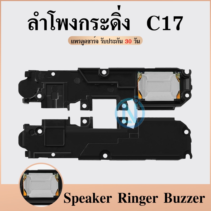 ลำโพงกระดิ่ง Realme C17 / Realme 7i Loud Speaker Realme C17 Ringer