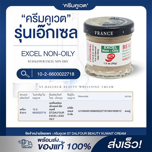 ครีมคูเวต รุ่นเอ๊กเซล EXCEL NON-OILY คนผิวมันต้องรุ่นนี้เลยจ้า กระชับรูขุมขน ลดริ้วรอย ดูแลปัญหา ฝ้ากระ ของแท้ นำเข้าตรง - รูปที่ 2