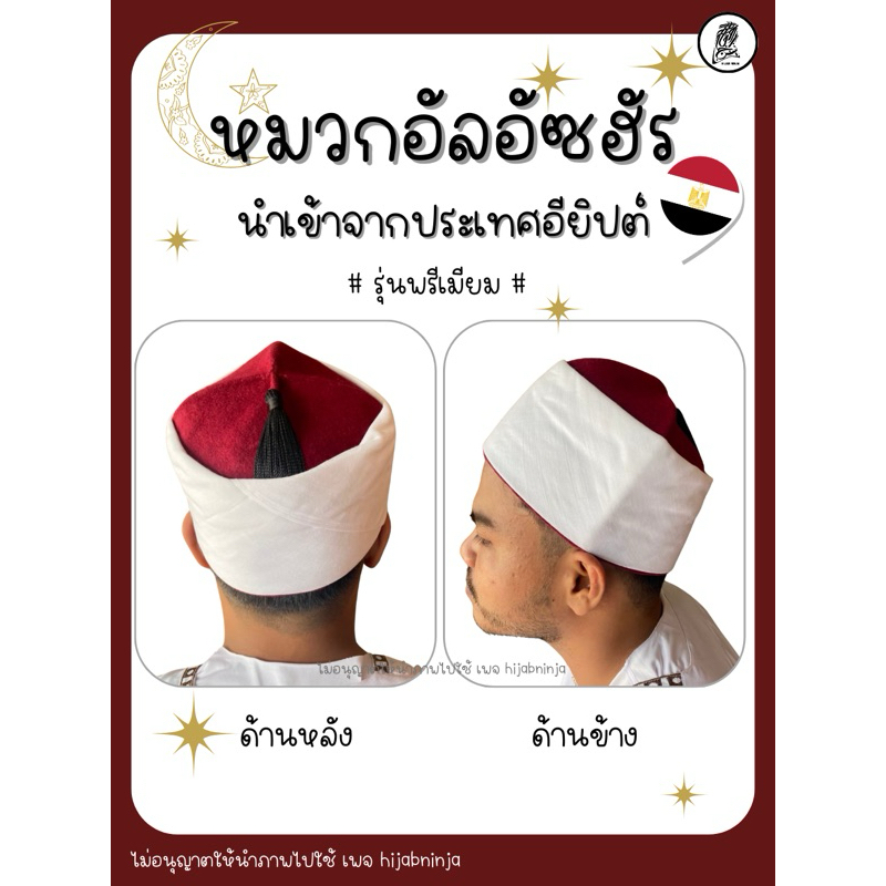 หมวกอิสลามใส่ละหมาด สินค้านำเข้าจากประเทศอียิปต์ ประเทศอียิปต์