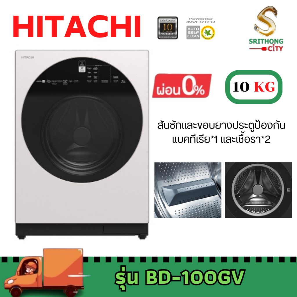 HITACHI เครื่องซักผ้าฝาหน้า ขนาด 10 กก. รุ่น BD-100GV BD-100 BD100GV BD100