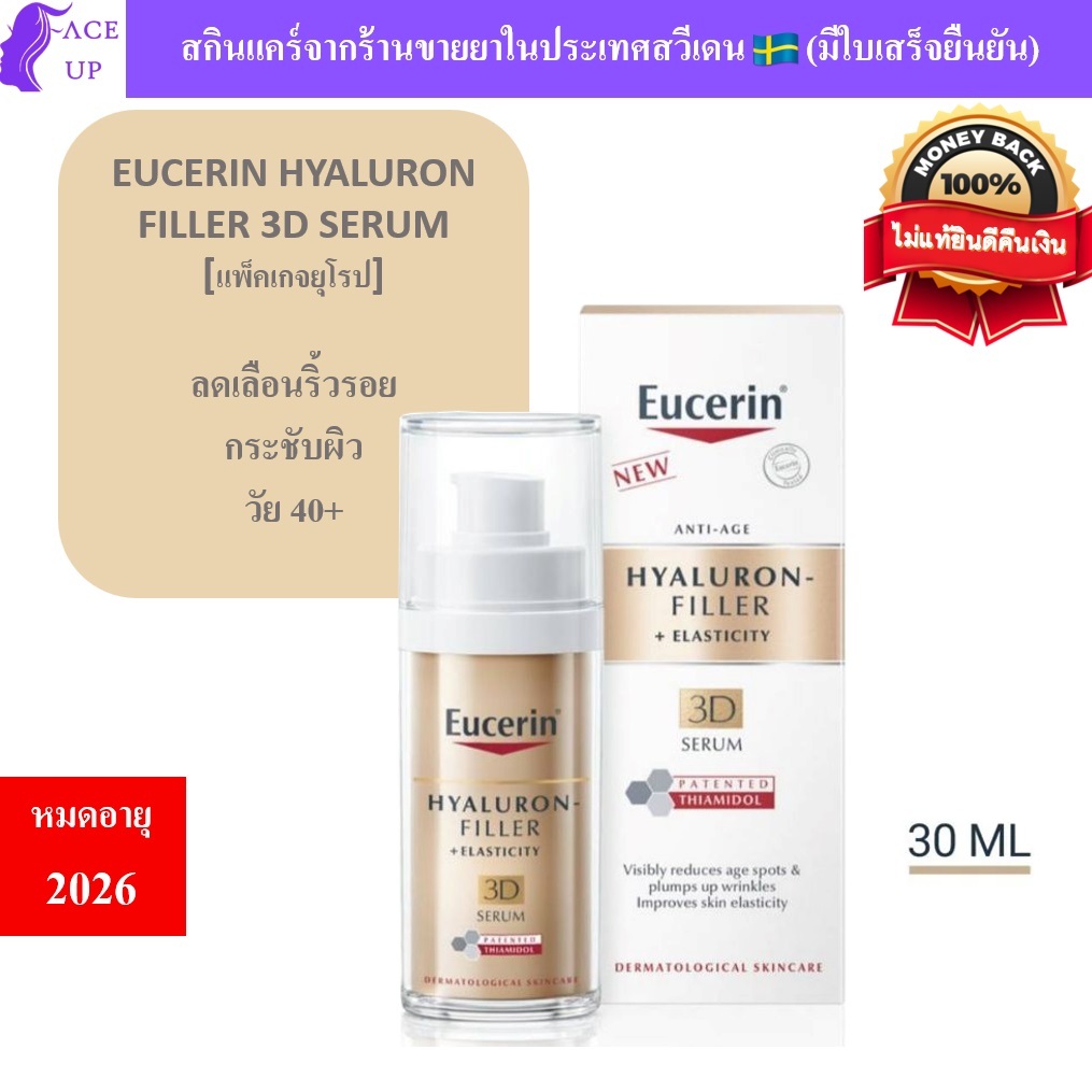 เซรั่มยูเซอริน Eucerin Hyaluron-Filler + Elasticity 3D Serum 30ml [แพ็คเกจยุโรป]