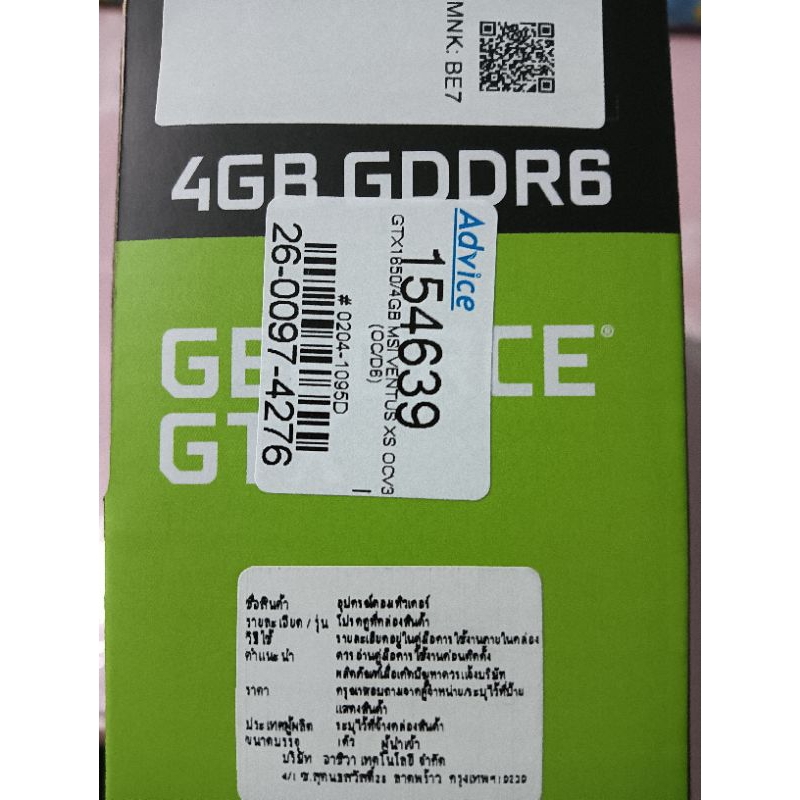 GTX1650 DDR6 ประกัน advice ถึง 06/04/70
