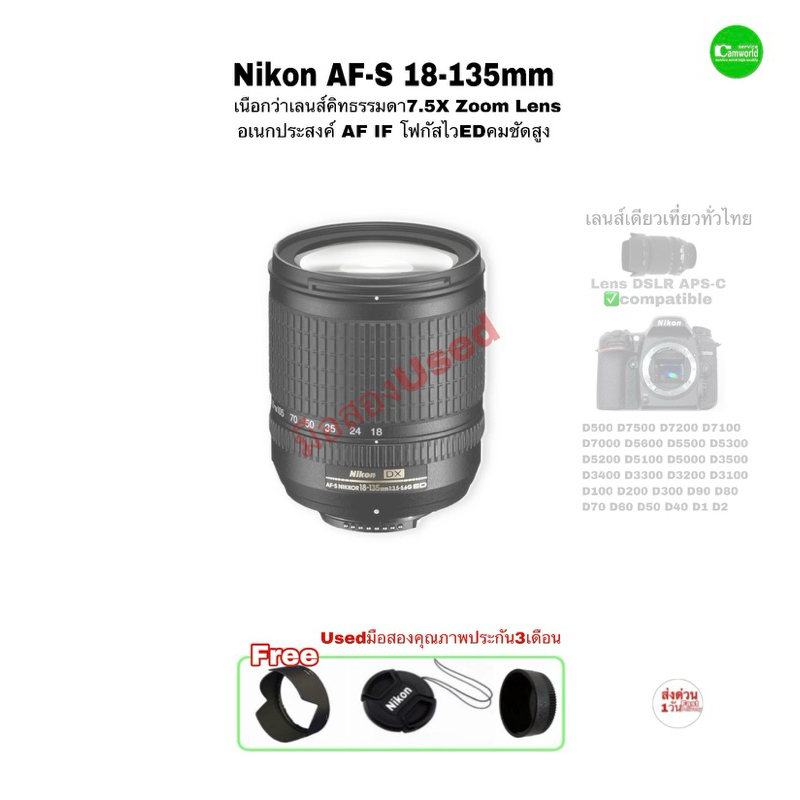 Nikon 18-135mm F/3.5-5.6G IF  AF-S DX 7.5X Zoom Lens เหนือกว่าเลนส์คิทธรรมดาโฟกัสไวคมชัดสูง for APS-C DSLR camera มือสอง