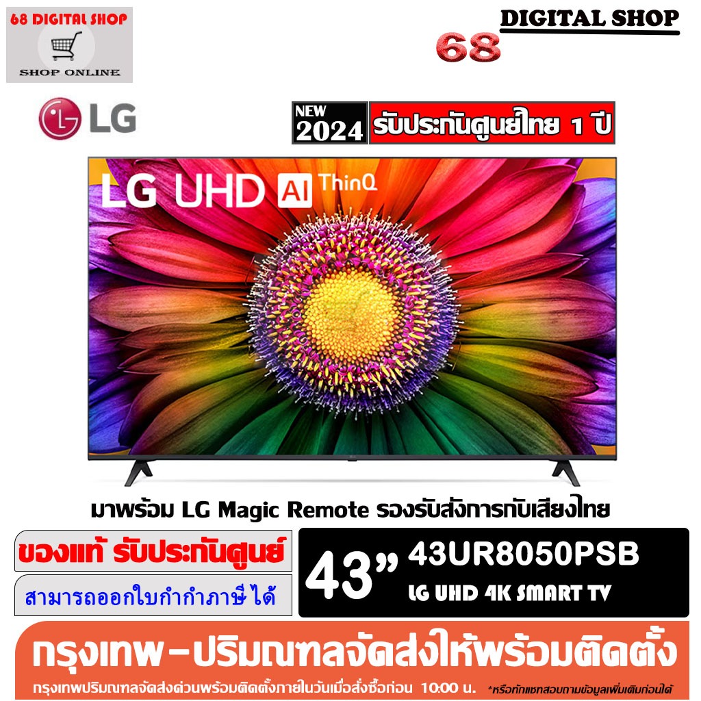 LG UHD 4K 43UR8050 Smart TV Real 4K α5 AI Processor 4K Gen6 HDR10 PRO LG ThinQ AI 43 นิ้ว รุ่น 43UR8050PSB