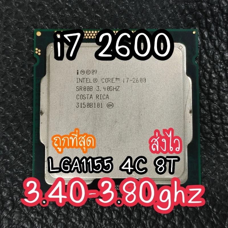 i7 2600  2600K ถูกที่สุด Intel i7 2600 เเรงสุดในซีรีส์