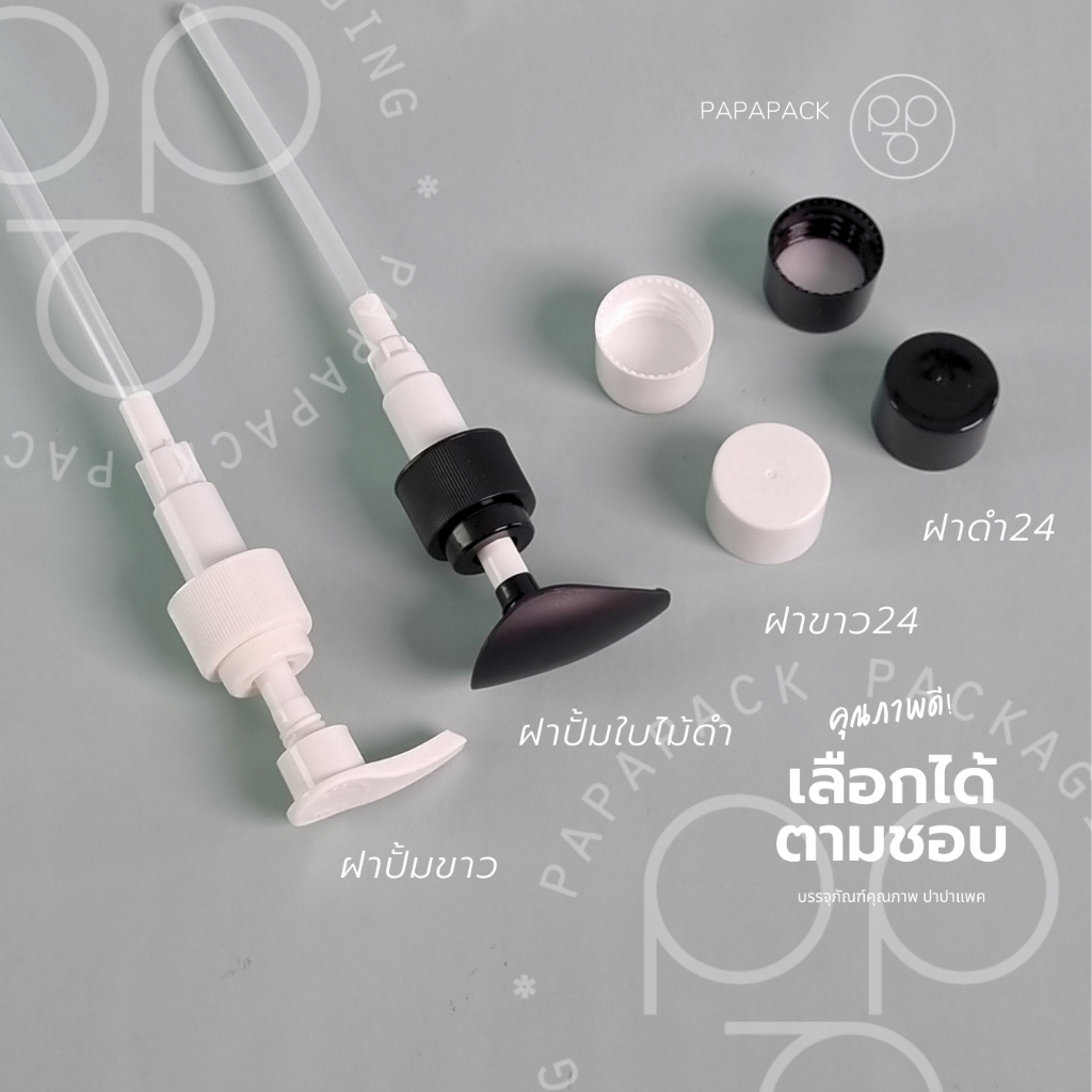 ขวดโลชั่น ขวดแชมพู ขวดปั้ม ขาวเรียบ 500มล หนาพิเศษ PAPAPACK - รูปที่ 3