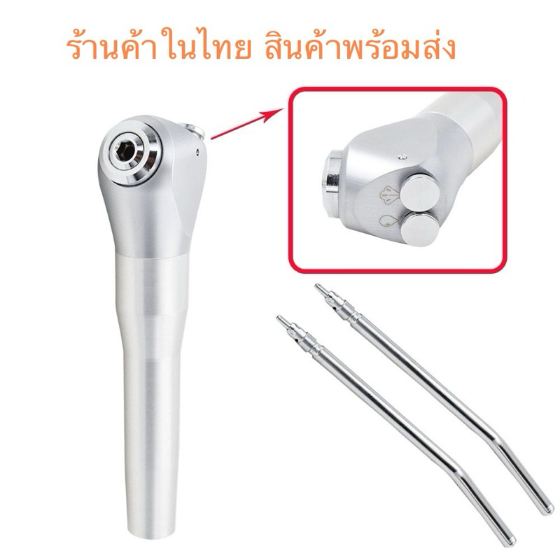 ด้ามสเปรย์ทันตกรรม ทริปเปิล ไซรินจ์ Triple syringe spray dental