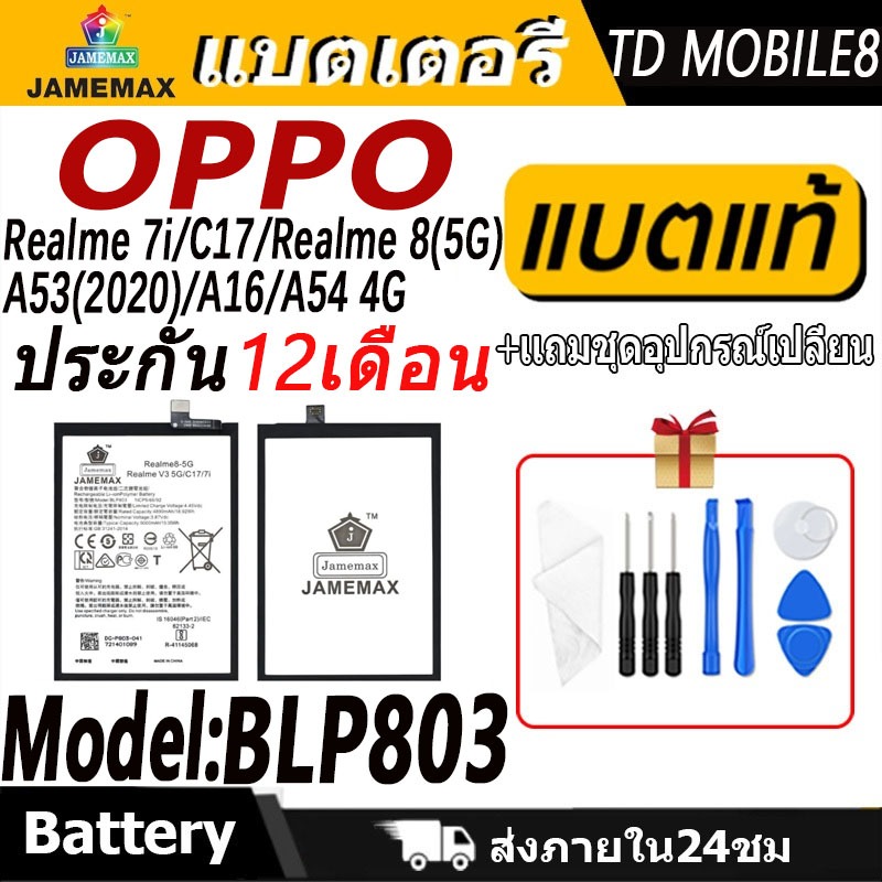 แบตเตอรี่ Battery OPPO Realme 7i/C17/Realme 8(5G)/A53(2020)/A16/A54 4G model BLP803 แบตแท้ ออปโป้ ฟรีชุดไขควง 5000mAh