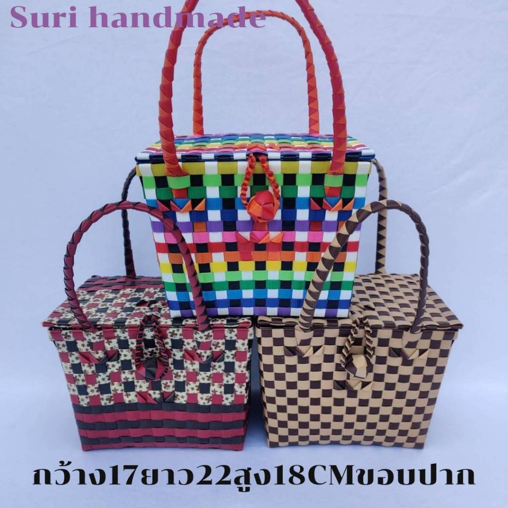 ตระกร้าสานเส้นพลาสติก กล่องอเนกประสงค์มีฝาปิด รุ้งจ๋า OTOP ขนาด กว้าง 16 ยาว 22 สูง16 CMขอบปาก