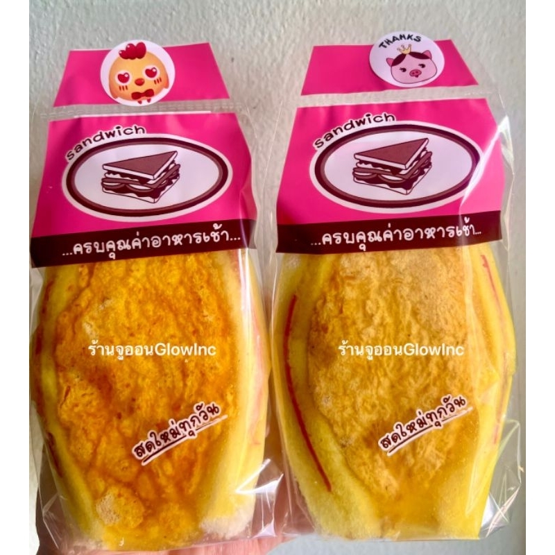 ไม่มีปลายทาง​ ชำระเงินก่อน​นะคะ​ แซนวิชโบราณฉ่ำๆไส้เยอะ​ทำสดใหม่​​ ​ใช้ขนมปังฟาร์มเฮาส์(น้ำสลัดไอตัวเล็ก)​