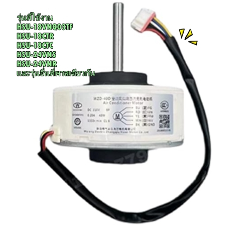 อะไหล่ของแท้/มอเตอร์คอยล์เย็นแอร์ไฮเออร์/HSU-18VNQ03TF/A0010404101B/Motor Fan/Haier