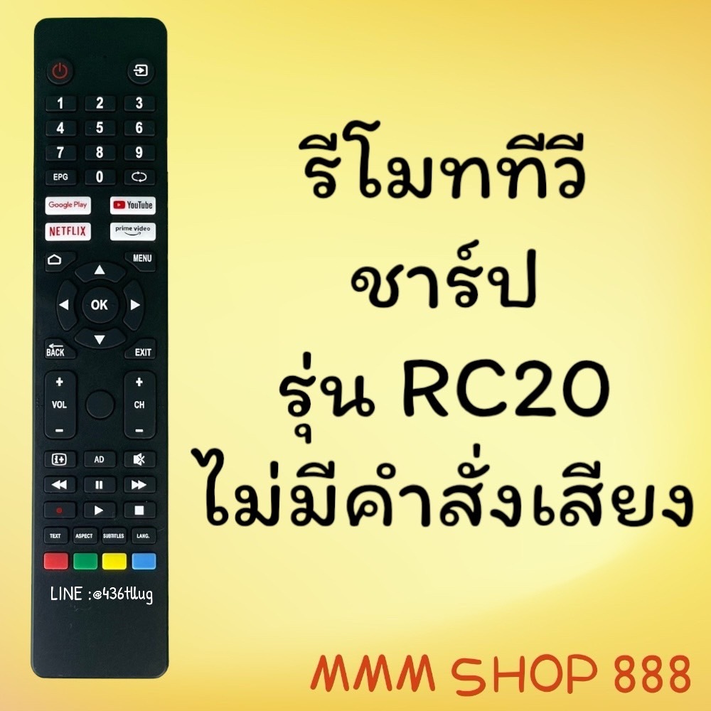 รีโมทรุ่น :SHARP ชาร์ป รุ่น RC20 สินค้าพร้อมส่ง