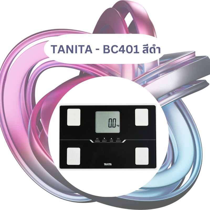 TANITA BC-402 BLACK เครื่องชั่งน้ำหนักที่เป็นตัวช่วยในการตรวจสอบน้ำหนักและวัดค่าองค์ประกอบร่างกาย
