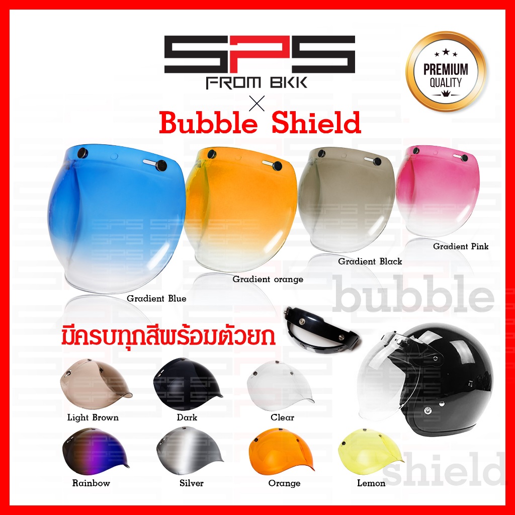 หน้ากากหมวกกันน็อค ชิวหน้าbubble เปิดขึ้น-ลงได้ พร้อมตัวยกชิว ใส่หมวกวินเทจ ทรงหมวกคลาสสิค กระดุม3เม็ด SPSmotor