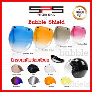 หน้ากากหมวกกันน็อค ชิวหน้าbubble เปิดขึ้น-ลงได้ พร้อมตัวยกชิ…