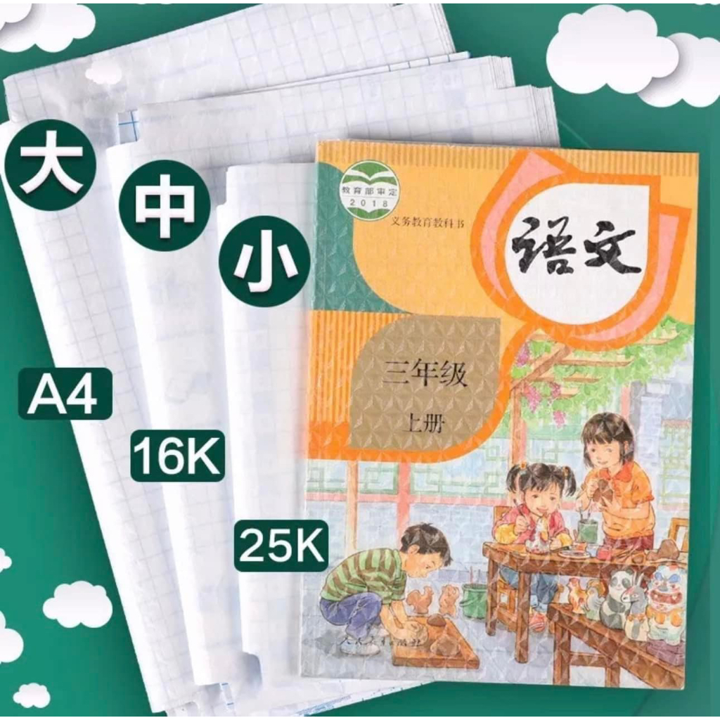 สติ๊กเกอร์ห่อปกหนังสือ กันน้ำ ปกพลาสติกใสปกห่อหนังสือ (1 SET ได้ 3 ขนาด รวม 30 แผ่น) #พร้อมส่ง