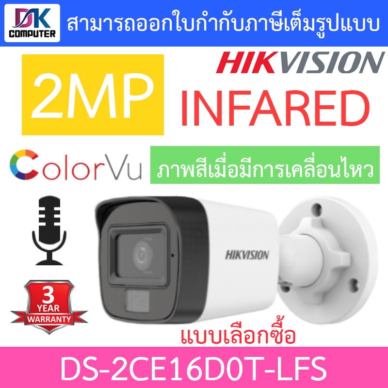 HIKVISION กล้องวงจรปิด 2MP Dual Light มีไมค์ในตัว DS-2CE16D0T-LFS - แบบเลือกซื้อ