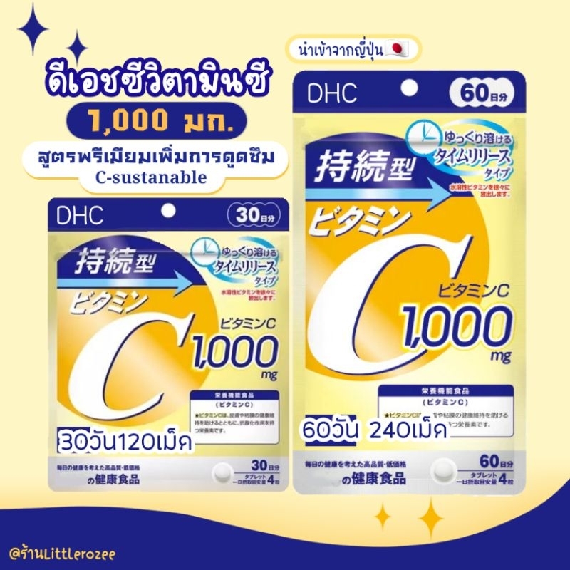 แท้พร้อมส่ง DHC Vitamin C Sustainable 1,000 mg 30,60วัน วิตามินซี ดีเอชซี ชนิดเม็ดละลายช้า เพิ่มการด