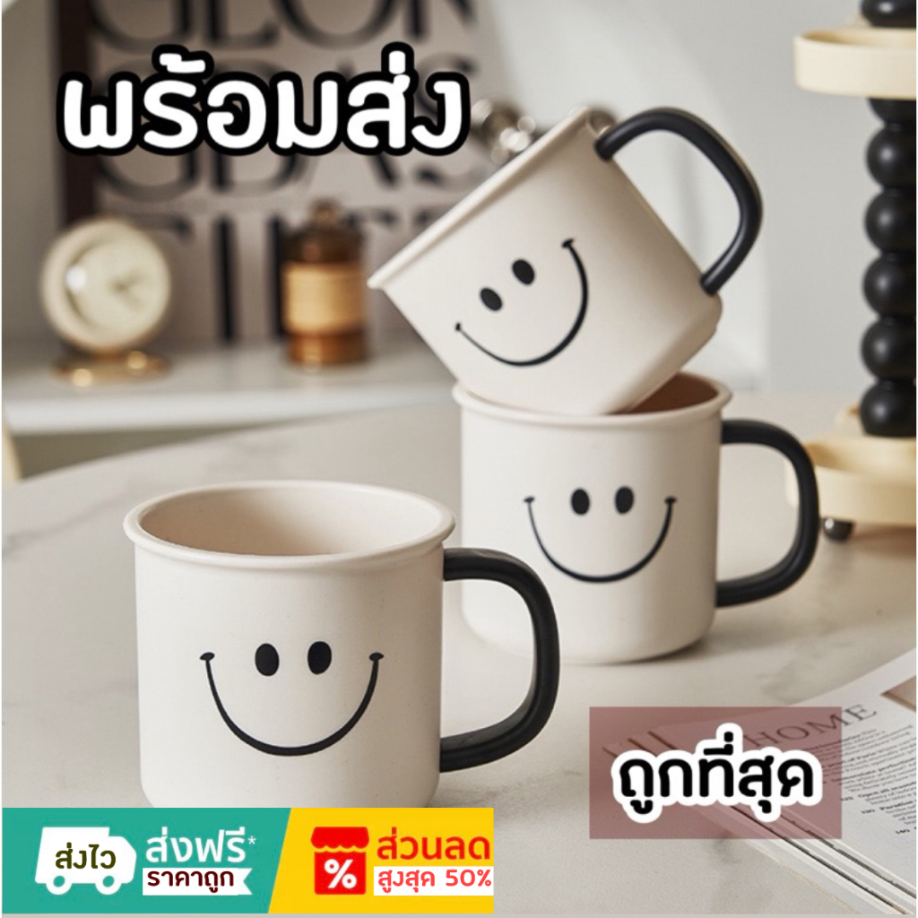 พร้อมส่ง❤️ (ลด50%)แก้วน้ำ ลายยิ้ม ถ้วยกาแฟ พลาสติก หนา