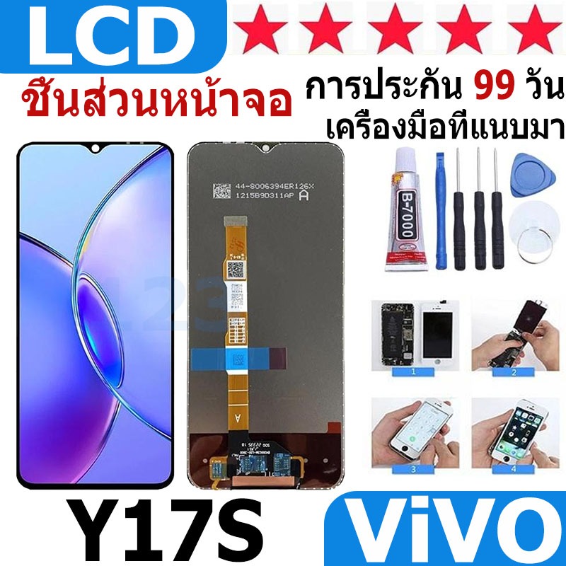 หน้าจอ สามารถใช้ได้กับ vivo Y17S หน้าจอใช้ สำหรับ VIVO Y17S จอชุด จอพร้อมทัชสกรีน