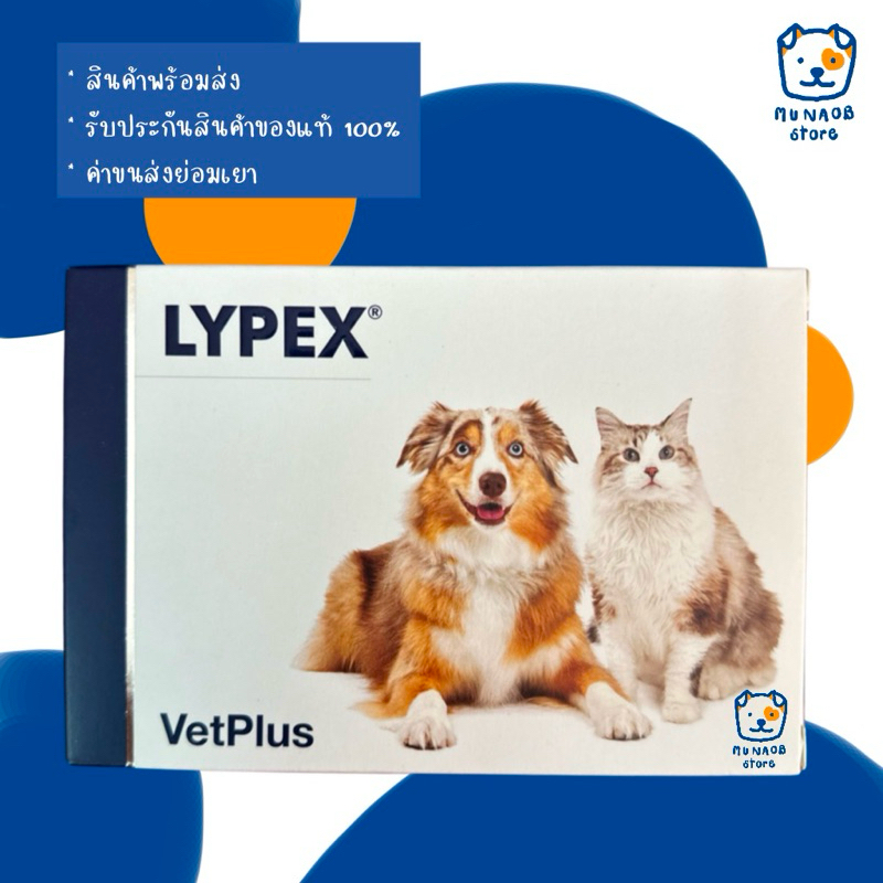 LYPEX อาหารเสริมบำรุงตับอ่อน สำหรับสุนัข/แมว (หมดอายุปี 01/2026)