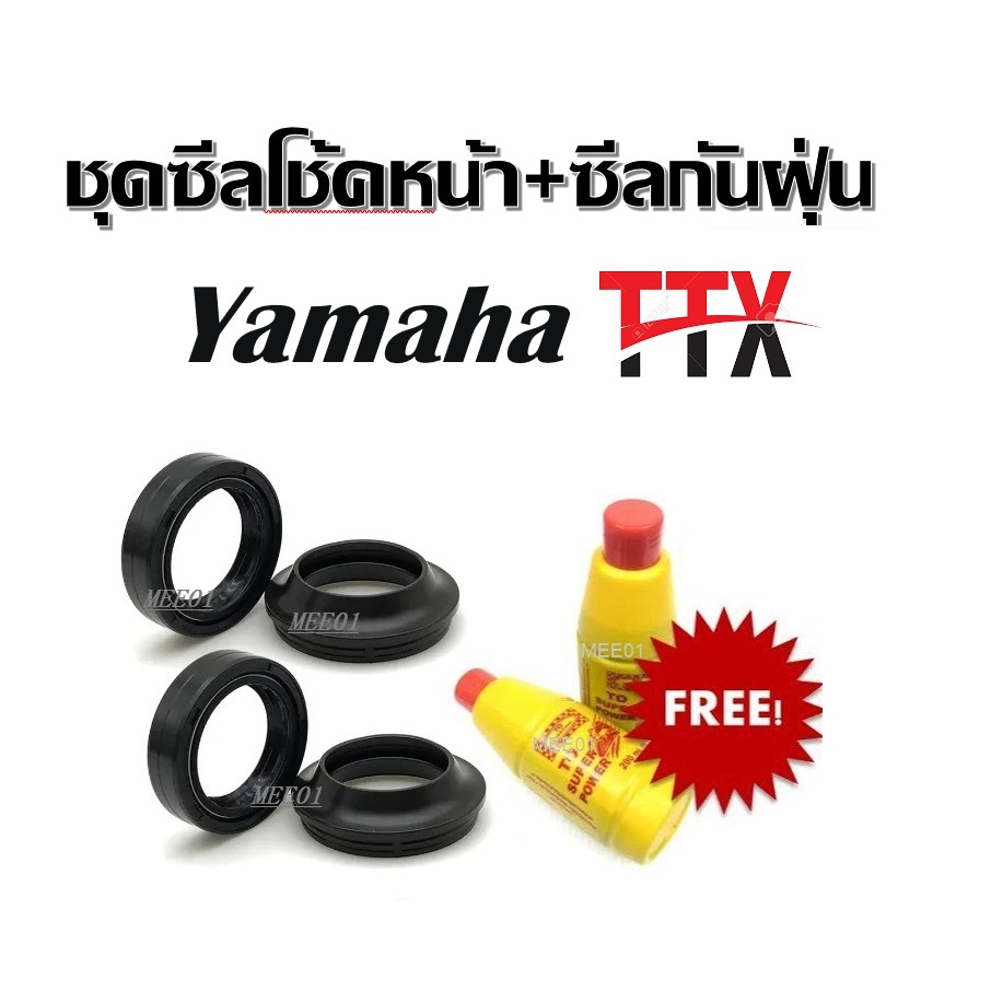 ซีลโช๊คหน้า ซีลกันฝุ่น YAMAHA TTX  แถมฟรีน้ำมันโช๊ค2ขวด เนื้อยางมีความยืดหยุ่น ไม่แข็งตัวง่าย ราคาสุ