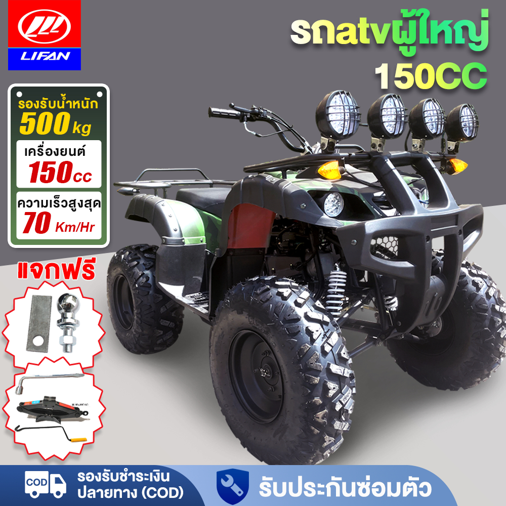 10.10】LIFAN OFFICIAL รถatvผู้ใหญ่ 150CC 10นิ้ว รถatv4ล้อ ผู้ใหญ่ มอเตอร์ไซค์ รถควอดไบค์ออฟโรด รถเอที