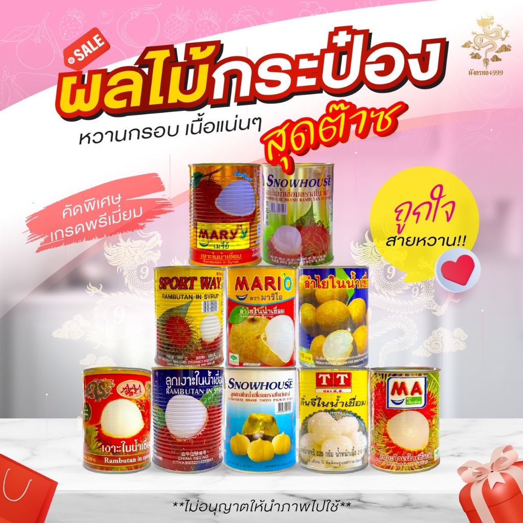 <เซต 3 กระป๋อง> ผลไม้กระป๋องสุดต๊าซ คัดพิเศษ เกรดพรีเมี่ยม หวานกรอบ เนื้อแน่นๆ ถูกใจสายหวาน!!