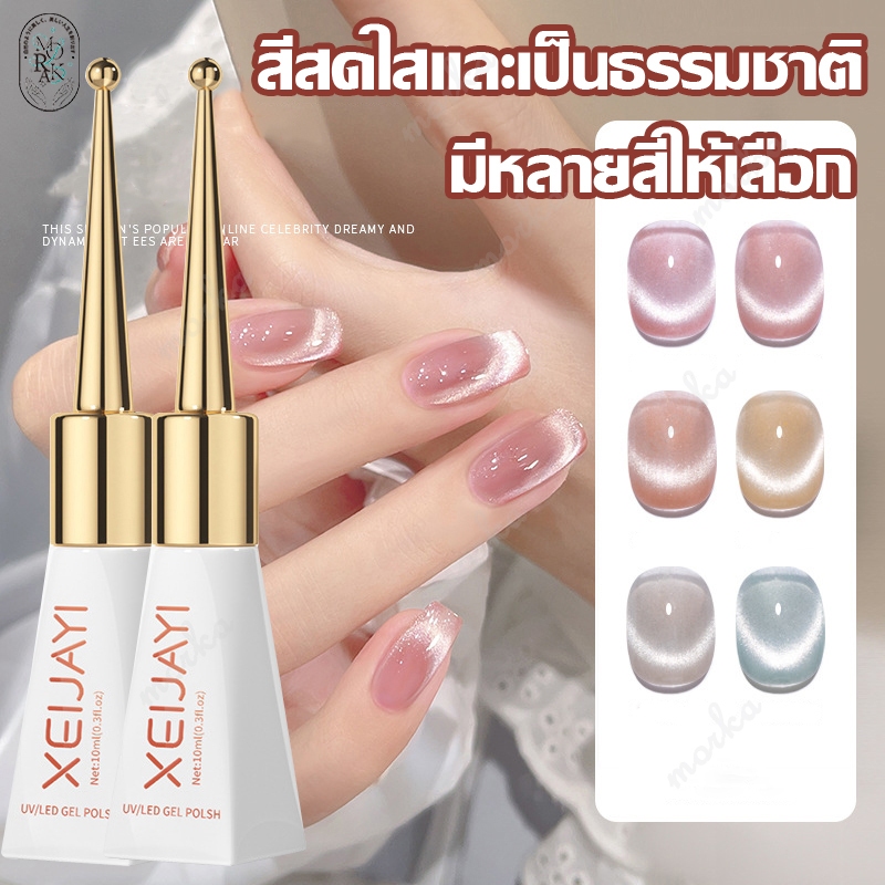 สีทาเล็บ ยาทาเล็บเจล สีทาเล็บเจล Xeijayi สีเล็บเจลสาว สีแคทอาย ยาทาเล็บต้องอบ เล็บเจล ทาง่าย สีสวย ติดทน 10ML 122สี