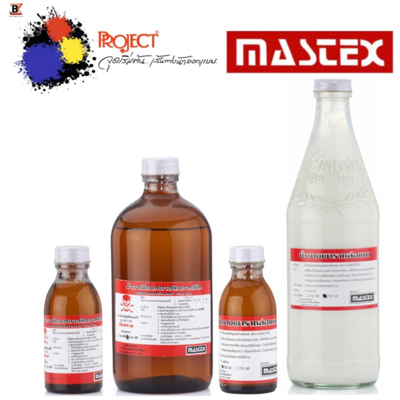 Mastex น้ำยางพาราหล่อเเบบ และ น้ำยาเชื่อมแผ่นอะคริลิค