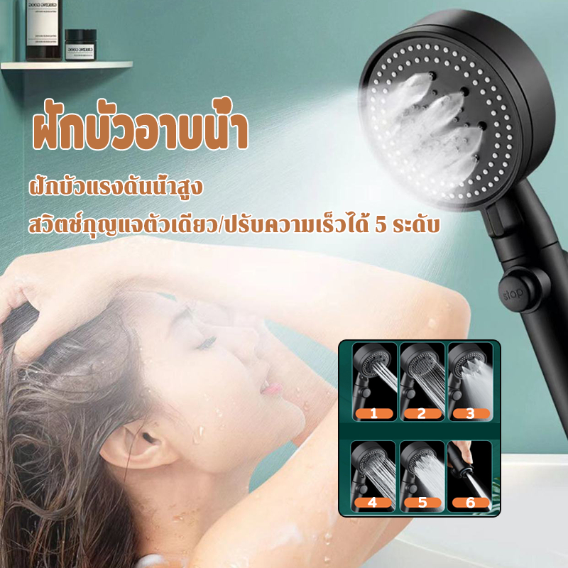 ฝักบัวแรงดันน้ำสูง ฝักบัวอาบน้ำ ฝักบัว ประหยัดน้ำ ปรับความเร็วได้ 5 ระดับ หัวฉีดแรงดันหยุดน้ำปุ่มเดียว สายน้ำนุ่มนวล