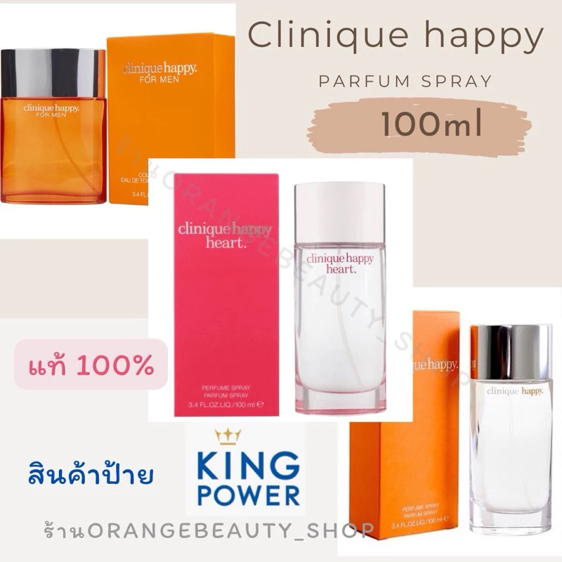 น้ำหอม Clinique Happy 100ml แท้💯% ป้ายคิงเพาเวอร์