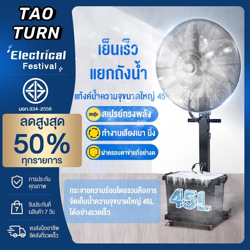 สเปรย์ พัดลมไฟฟ้า 45L พัดลมตั้งพื้น พัดลมแบบละอองน้ำแนวตั้ง ปริมาณอากาศขนาดใหญ่ 35000 เพิ่มน【ของพร้อมส่งวันนี้ได้เลยค่ะ】
